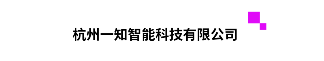 杭州一知智能科技有限公司.png