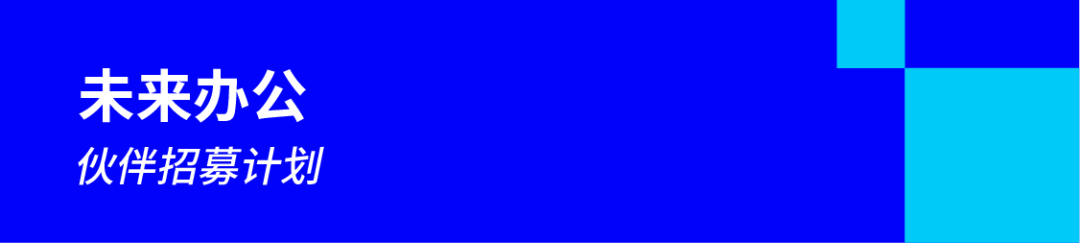 伙伴招募计划.png
